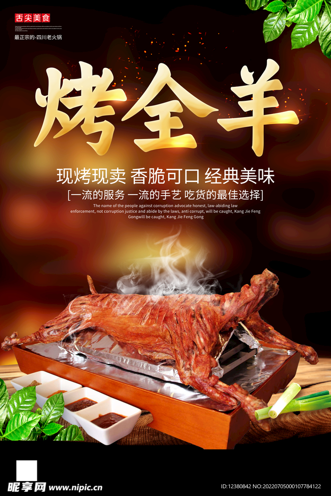 烤全羊