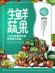 生鲜