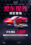 汽车保养