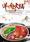 羊肉火锅