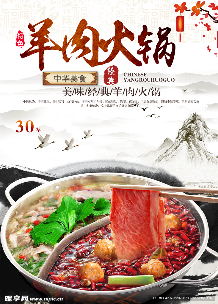 羊肉火锅