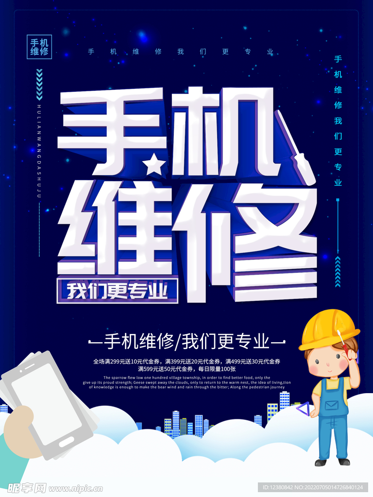 手机维修