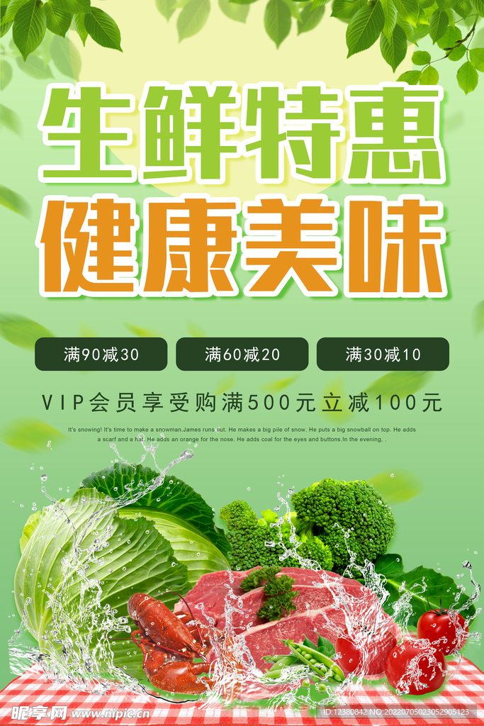 生鲜