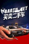 二手车