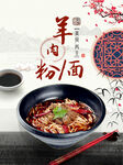 羊肉粉