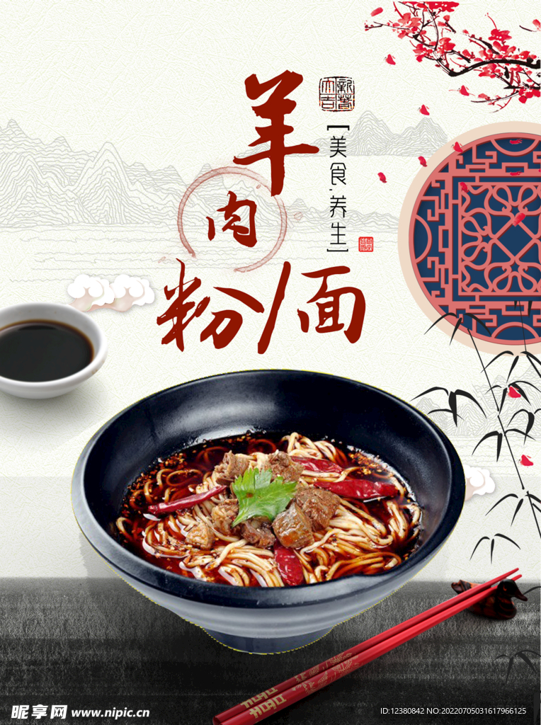羊肉粉