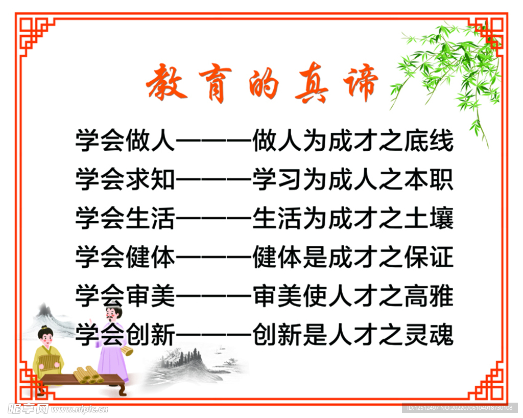 教育的真谛   
