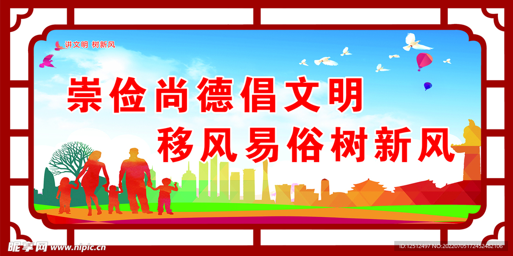 乡村振兴