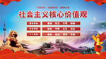 社会主义核心价值观