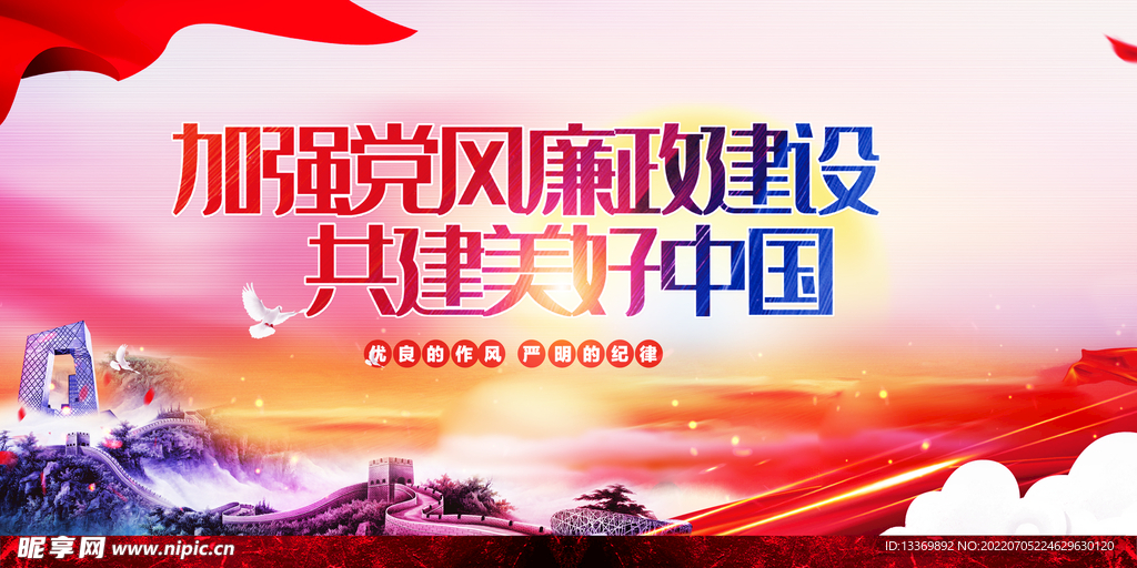 加强党风廉政建设