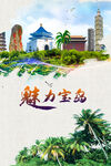 海岛旅游