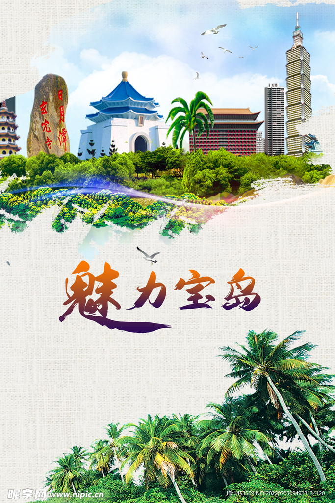 海岛旅游