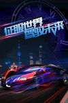 汽车