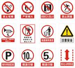 工厂常用禁止标识