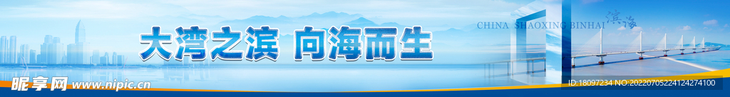 绍兴滨海城市广告