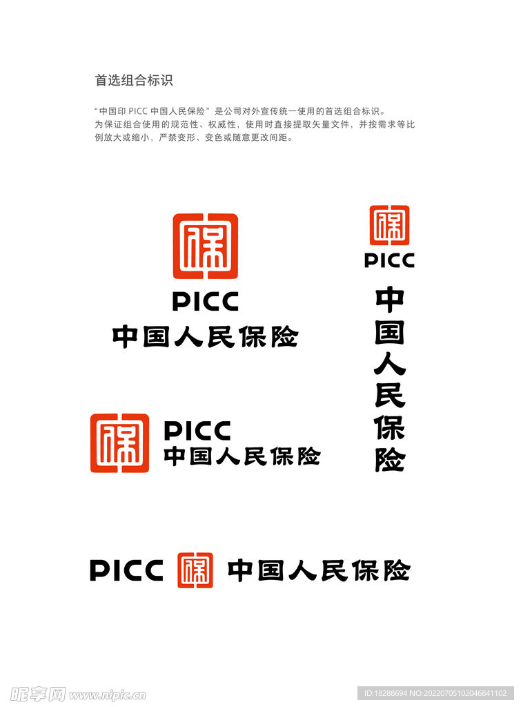 PICC新logo首选组合标识