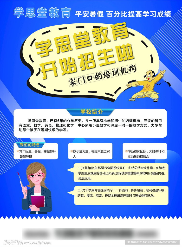 教育培训单页