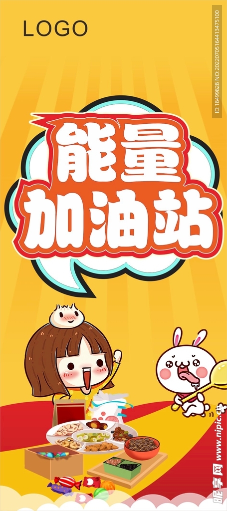 能量加油站