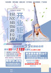 瑜伽开业海报