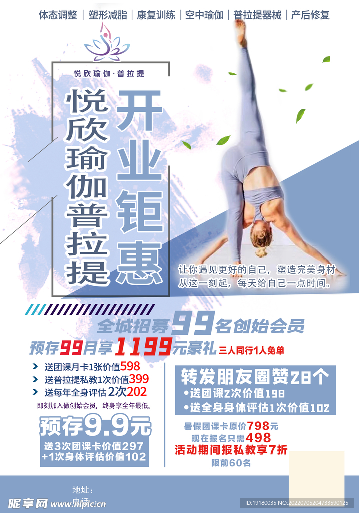 瑜伽开业海报