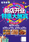 烧烤新店开业海报