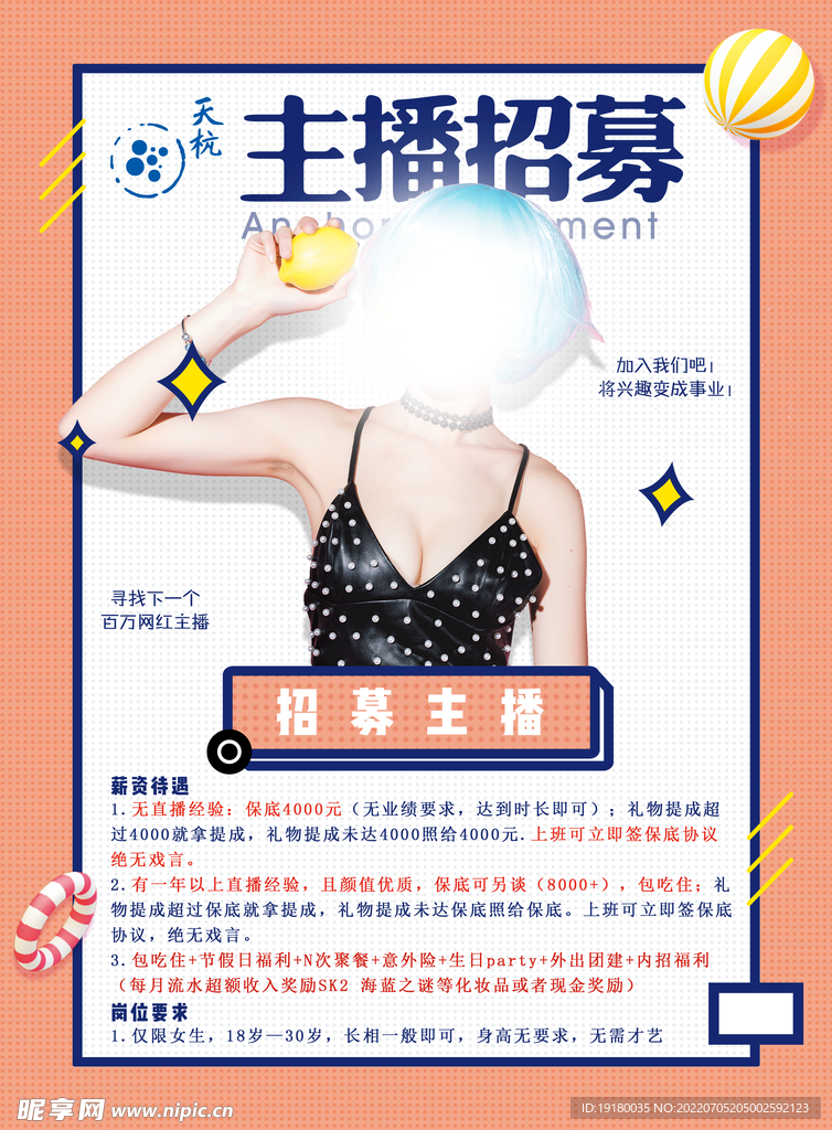 主播招聘培训海报
