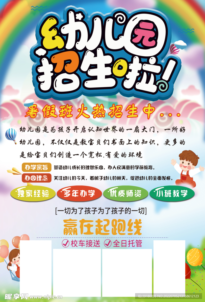 幼儿园海报