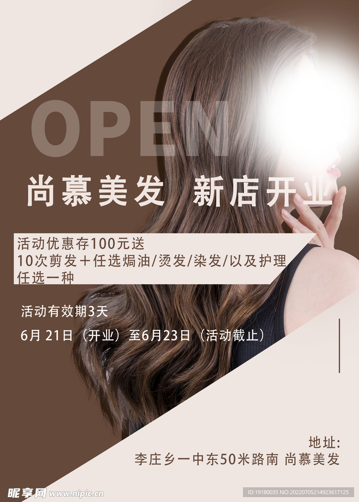 美容美发海报