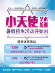 跆拳道暑期招生海报
