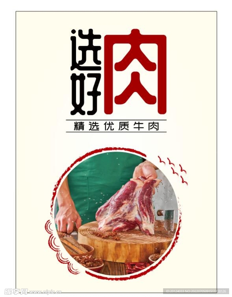 牛肉
