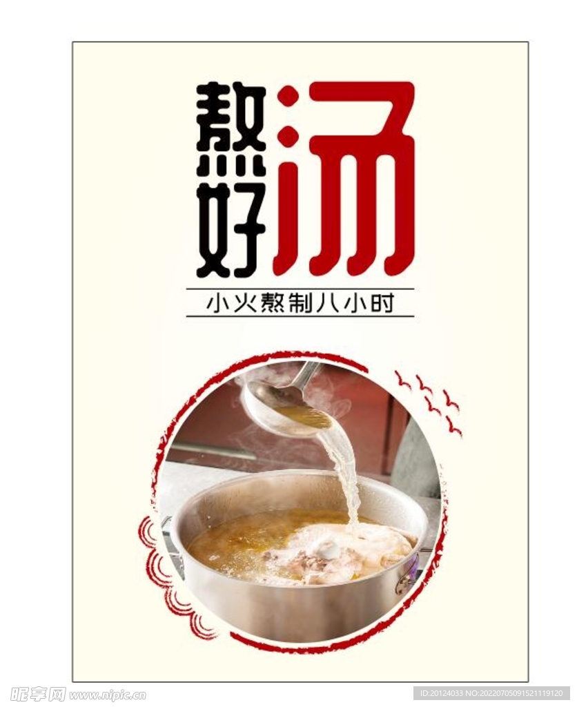 熬好汤