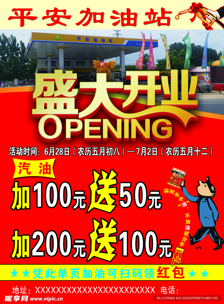 加油站盛大开业