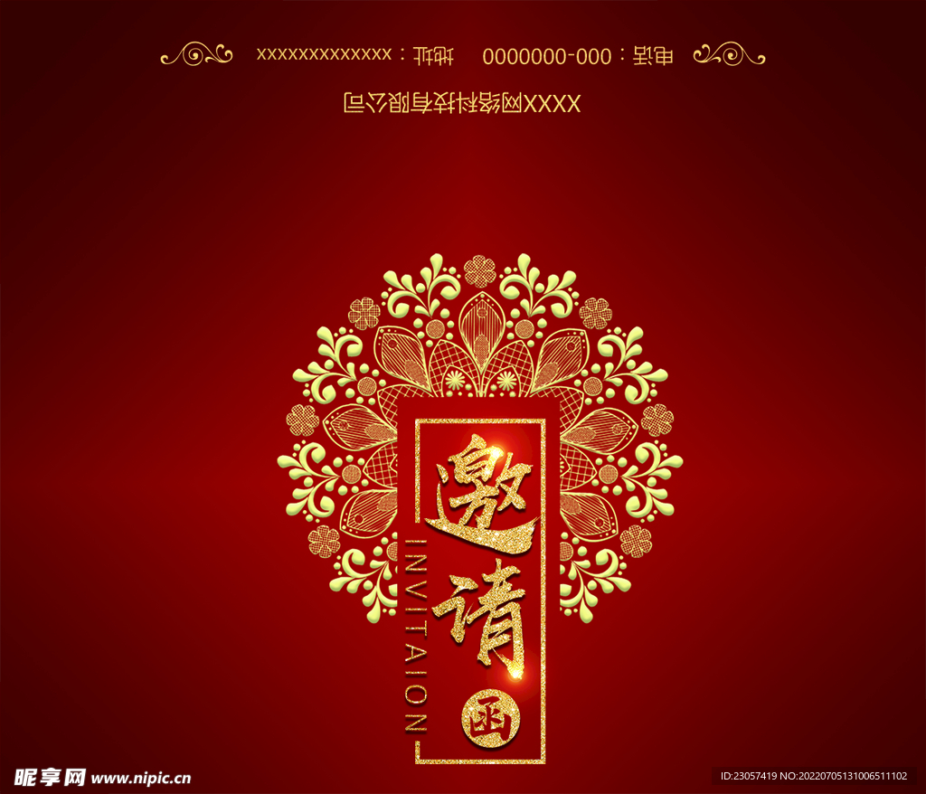 网络科技邀请函