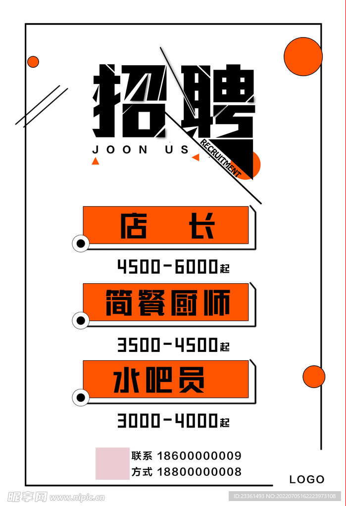招聘