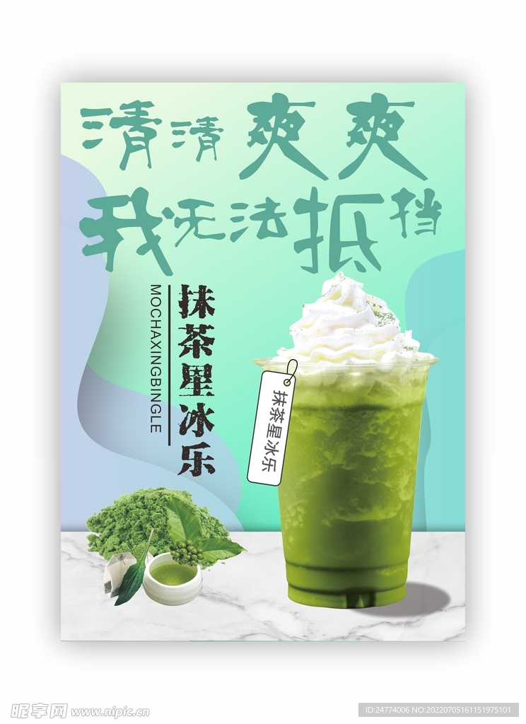 奶茶海报