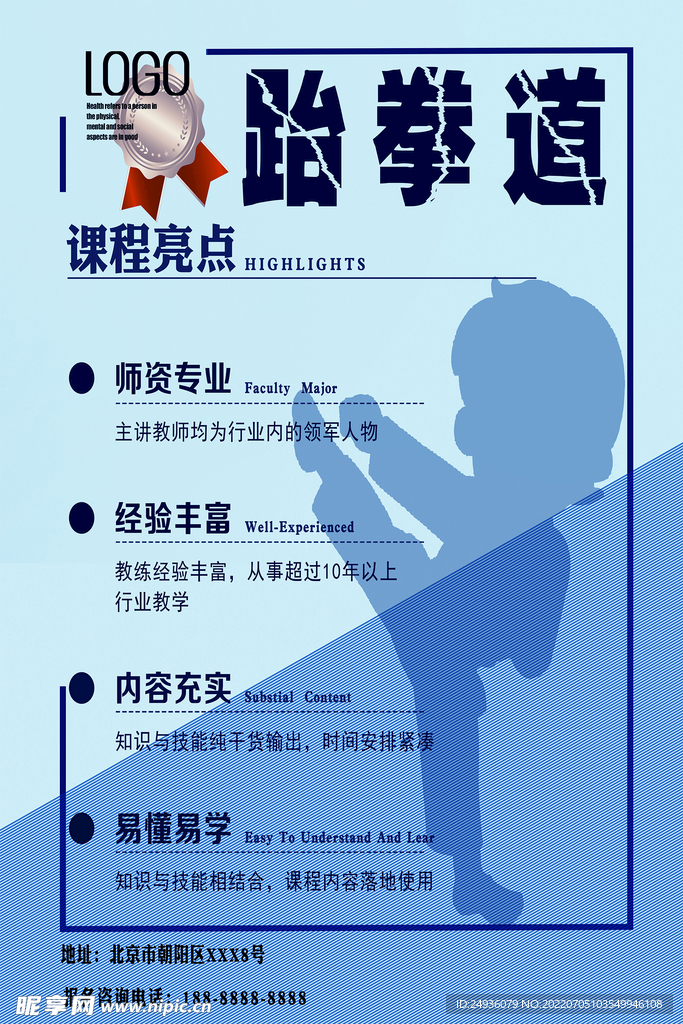 跆拳道海报设计