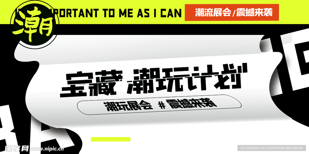 潮玩