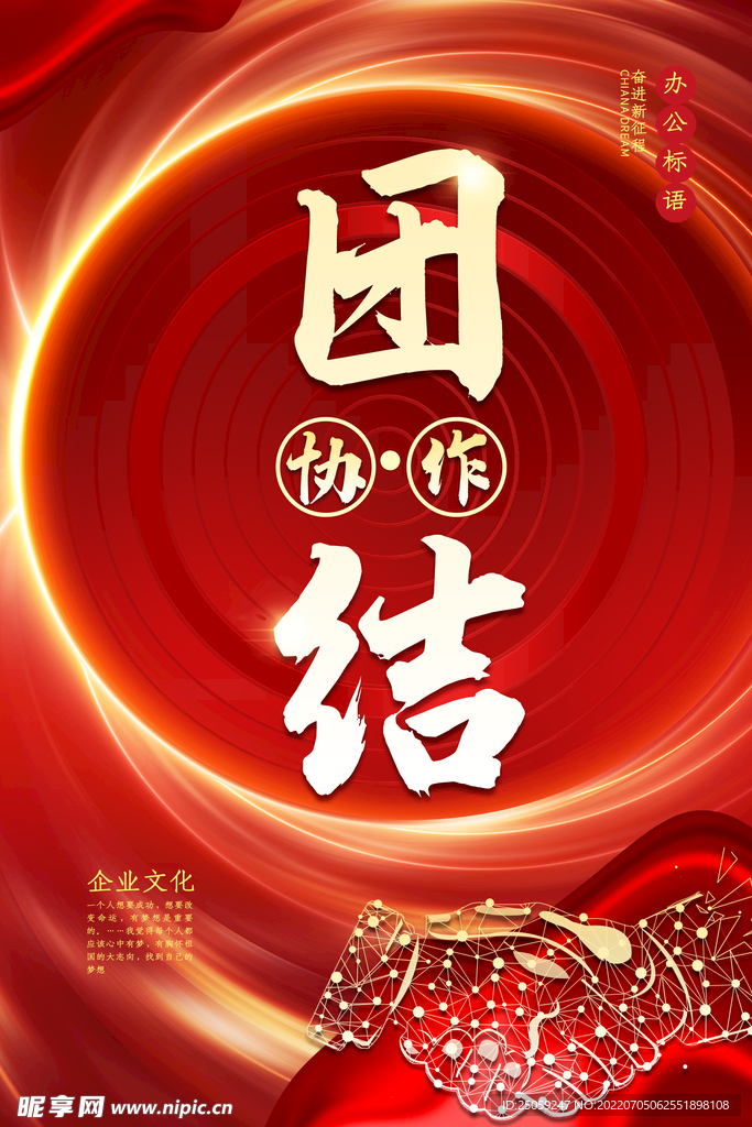 企业文化