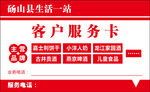 客户服务卡