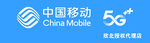 中国移动
