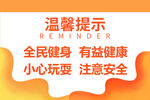 温馨提示