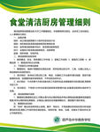 食堂清洁厨房管理细则