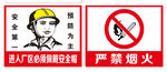 严禁烟火