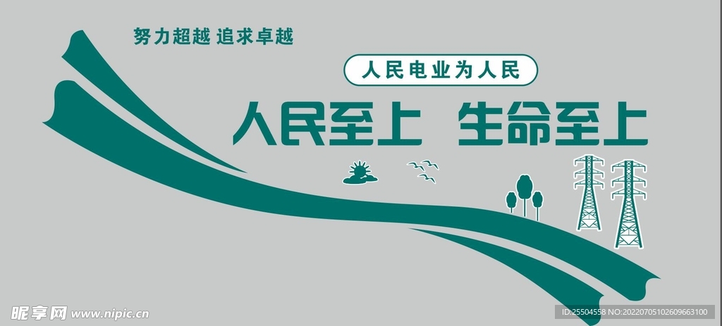国家电网文化墙