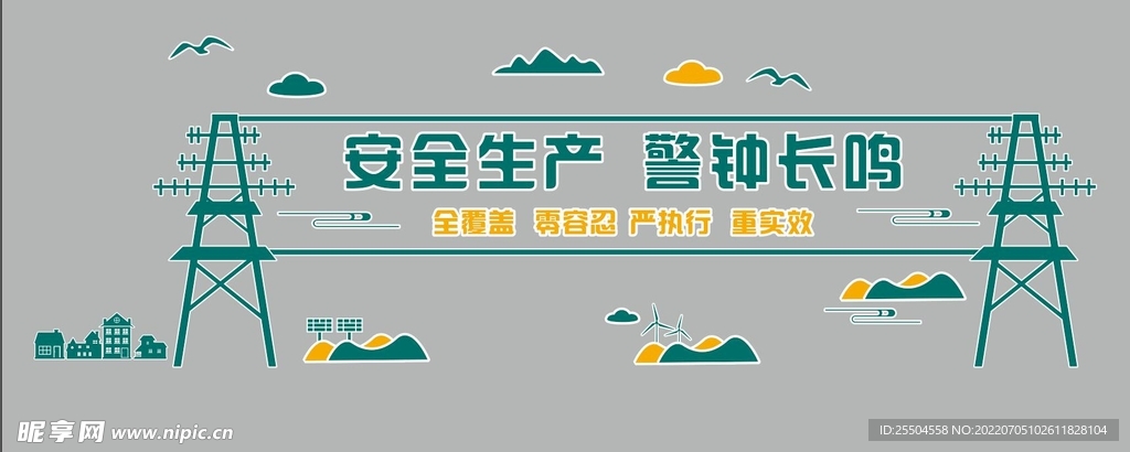 国家电网文化墙