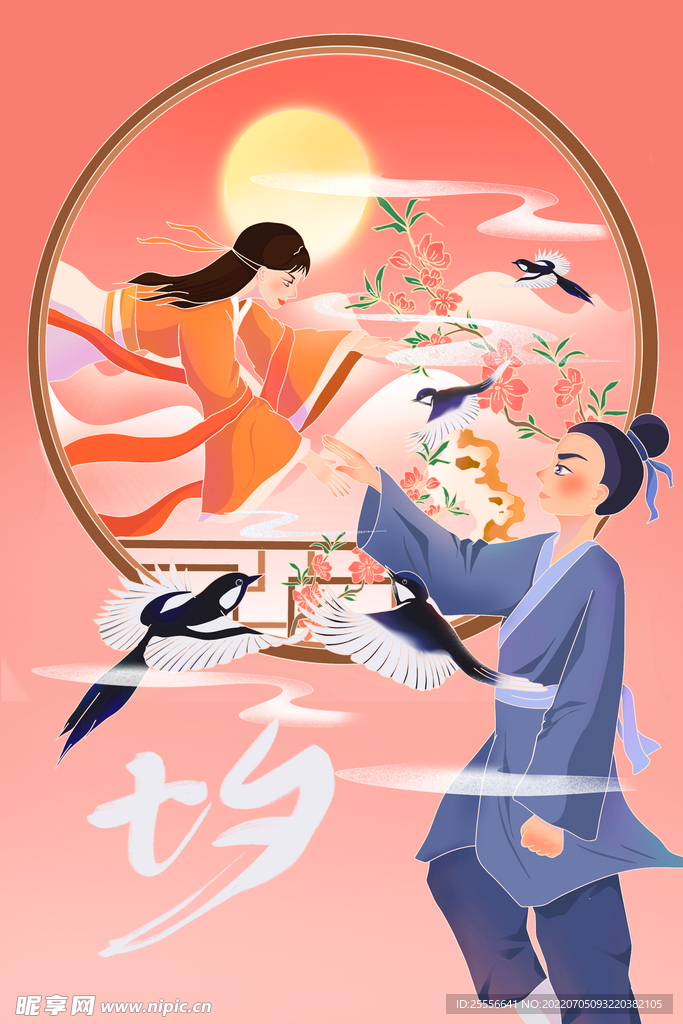 七夕