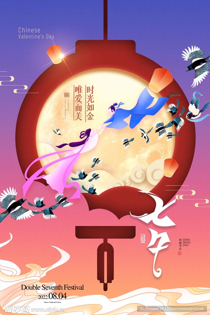 七夕