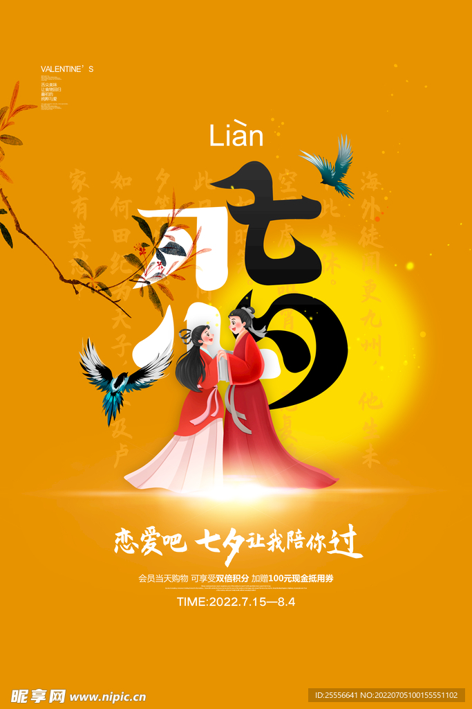七夕