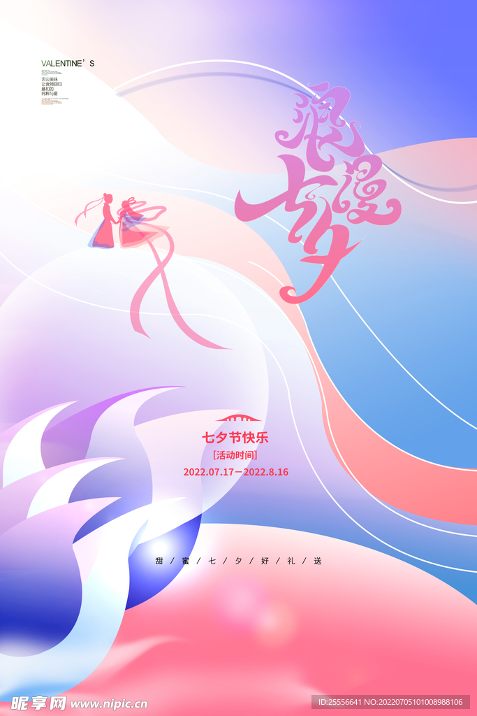 七夕