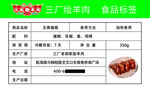 食品标签